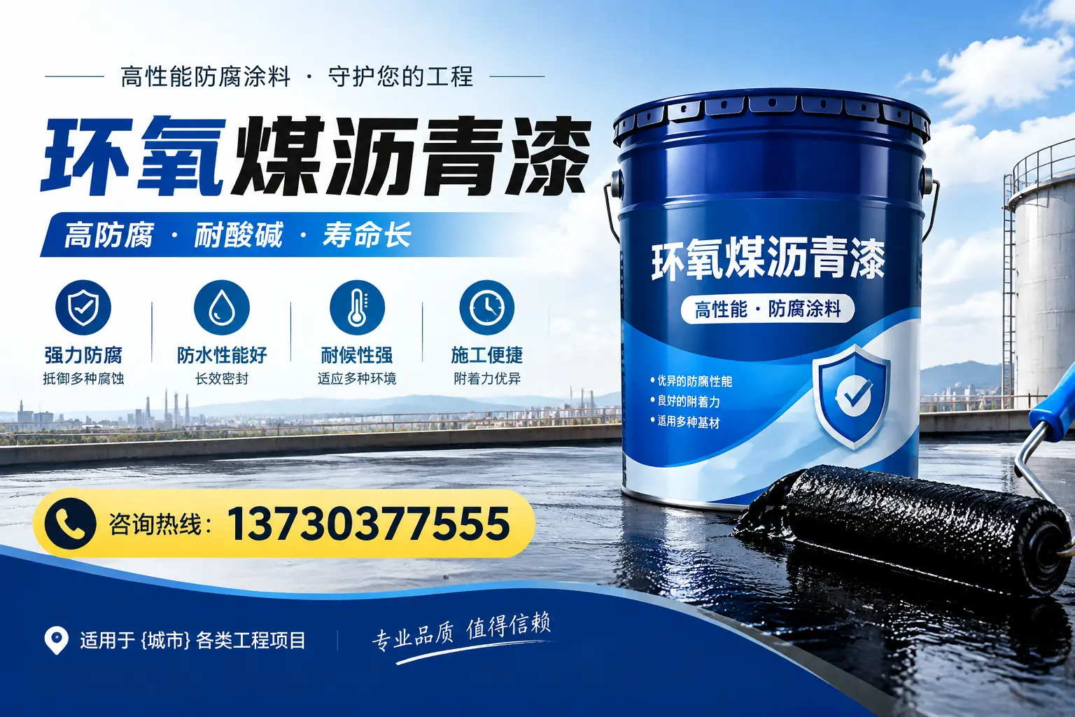 在路南使用环氧煤沥青漆的常见误区解析